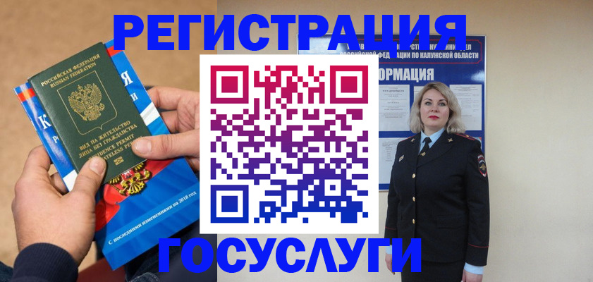 прописка 2025 в Реутове