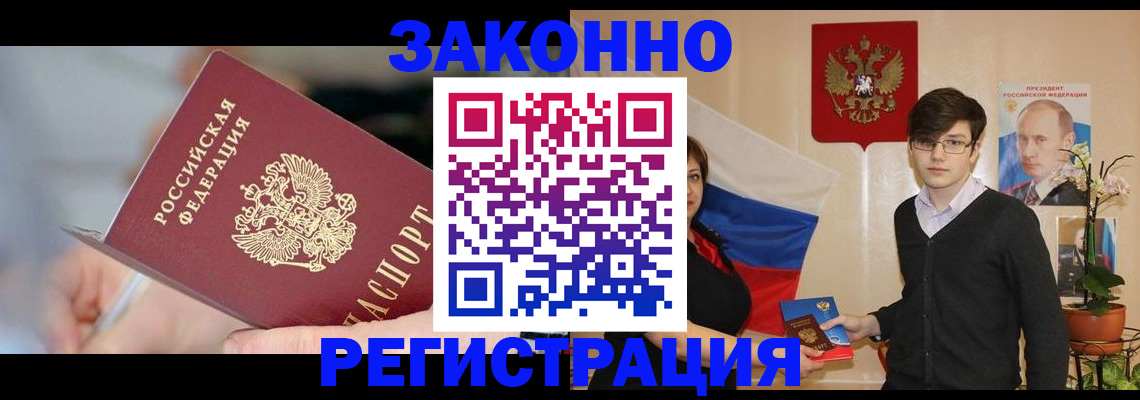 временная регистрация законно в Реутове