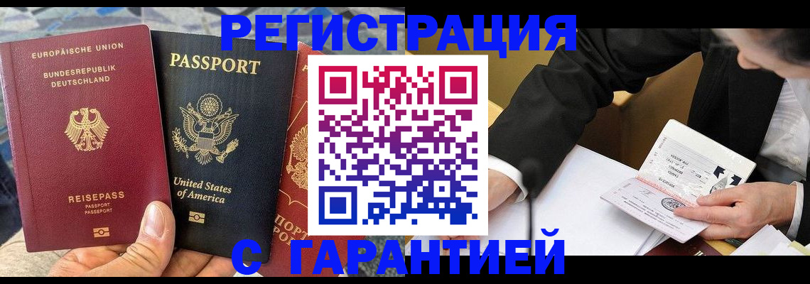 временная регистрация 2025 в Реутове